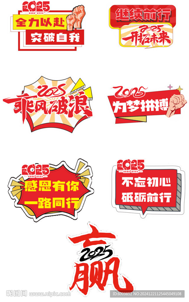 2025年會(huì)手舉牌