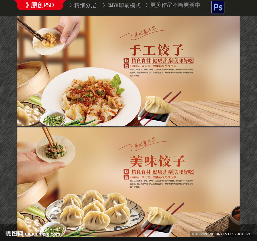 餃子海報