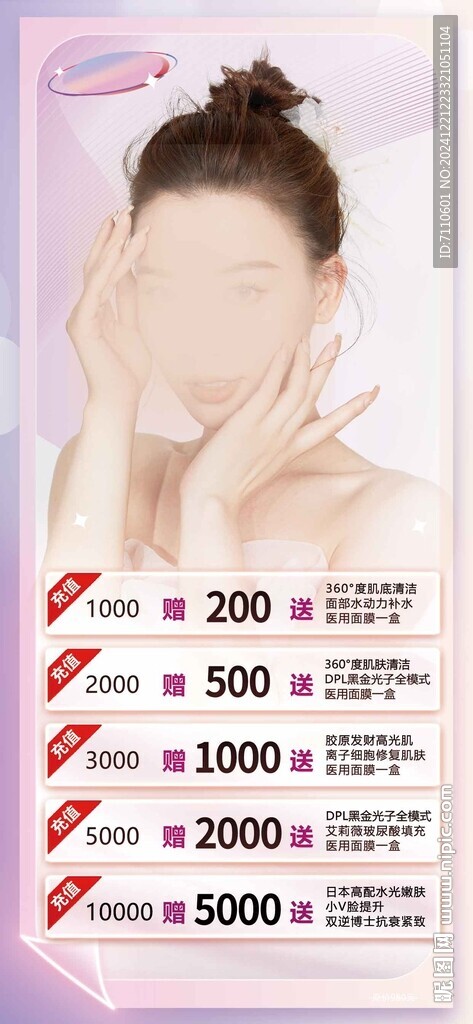 美容充值海報
