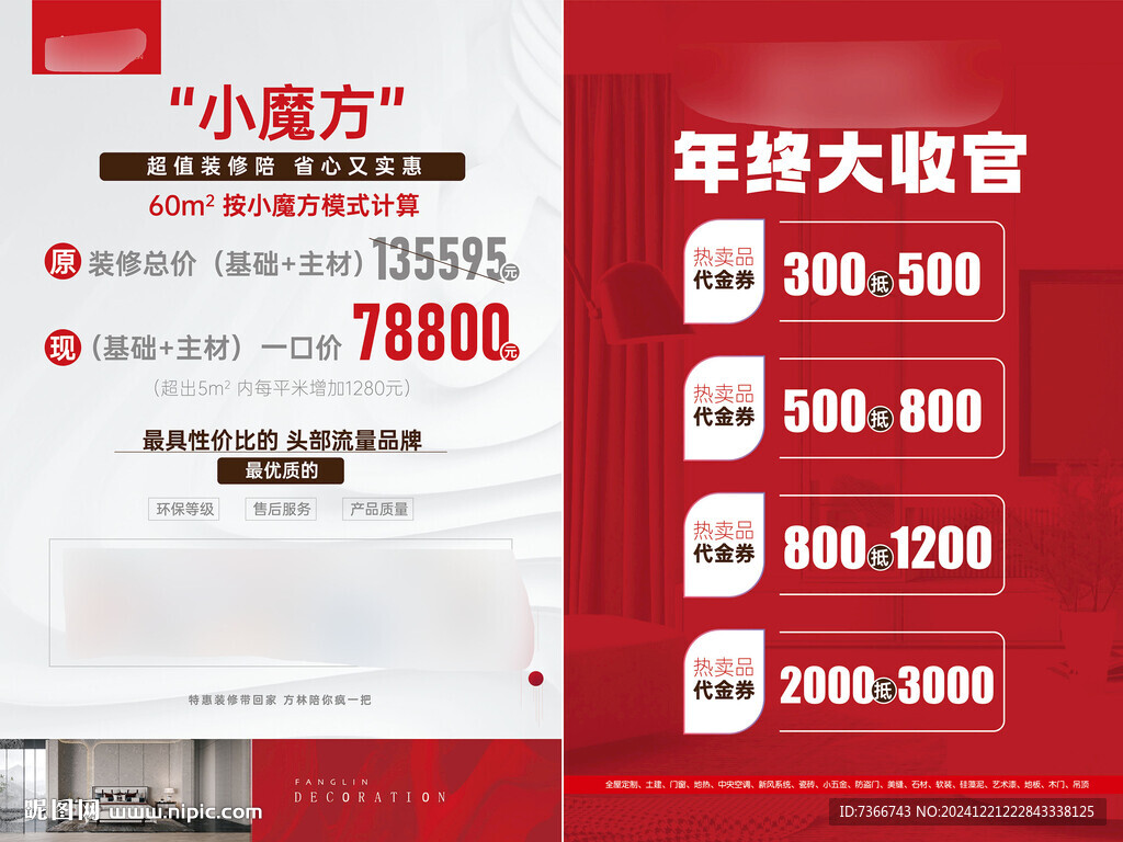 優惠促銷
