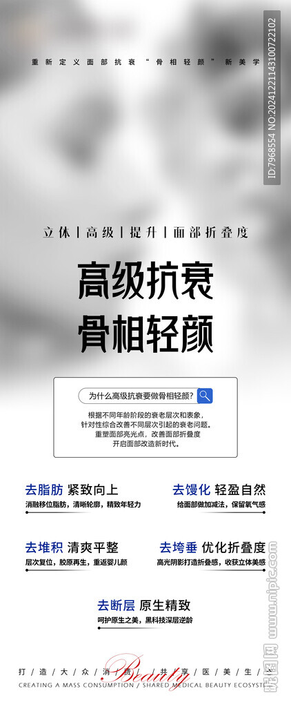 骨相美學(xué)抗衰