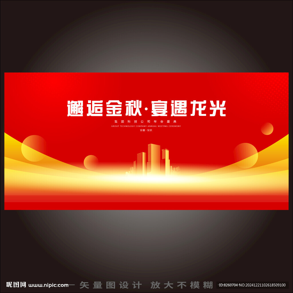 房地產(chǎn)答謝宴展板