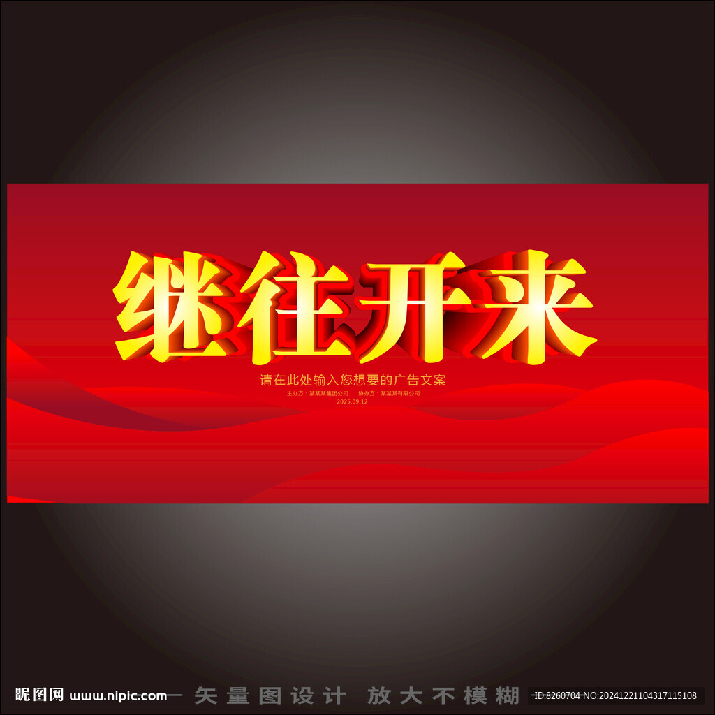 繼往開(kāi)來(lái)