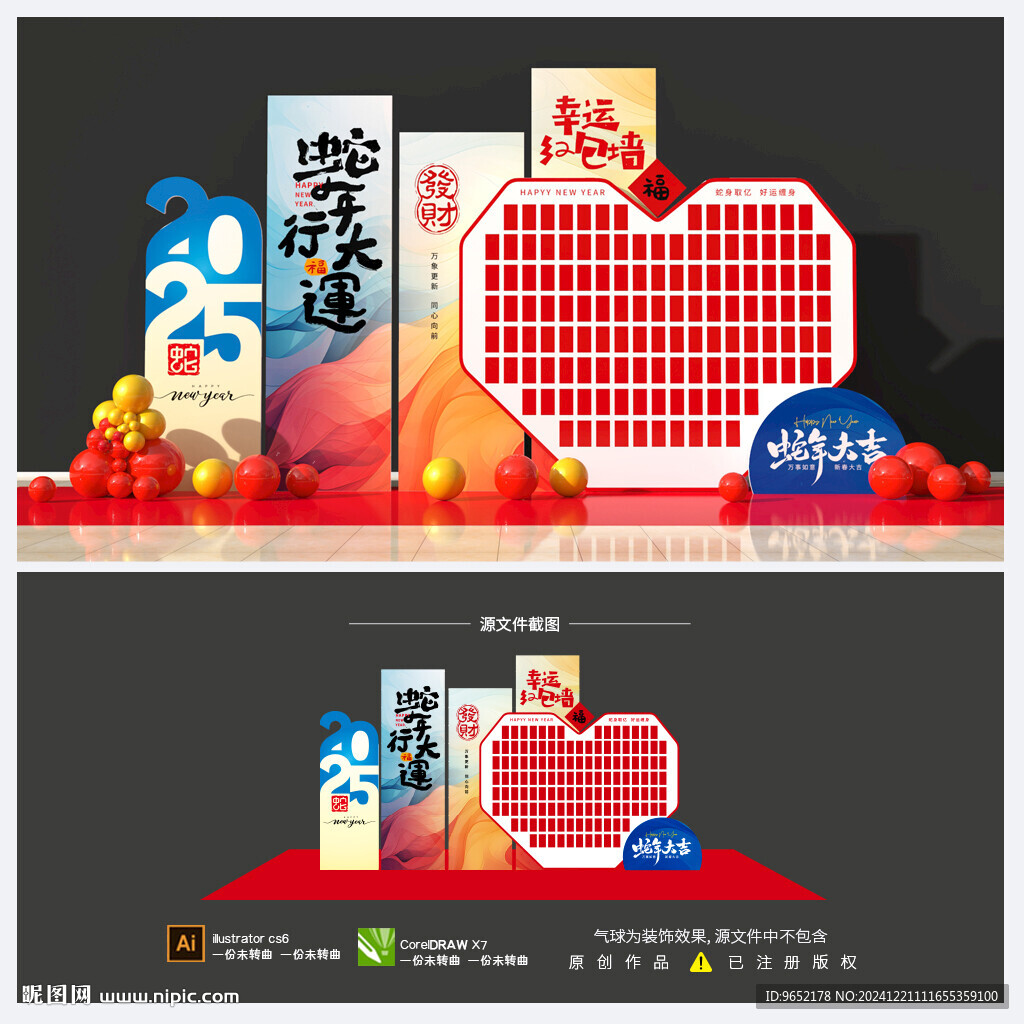 蛇年紅包墻