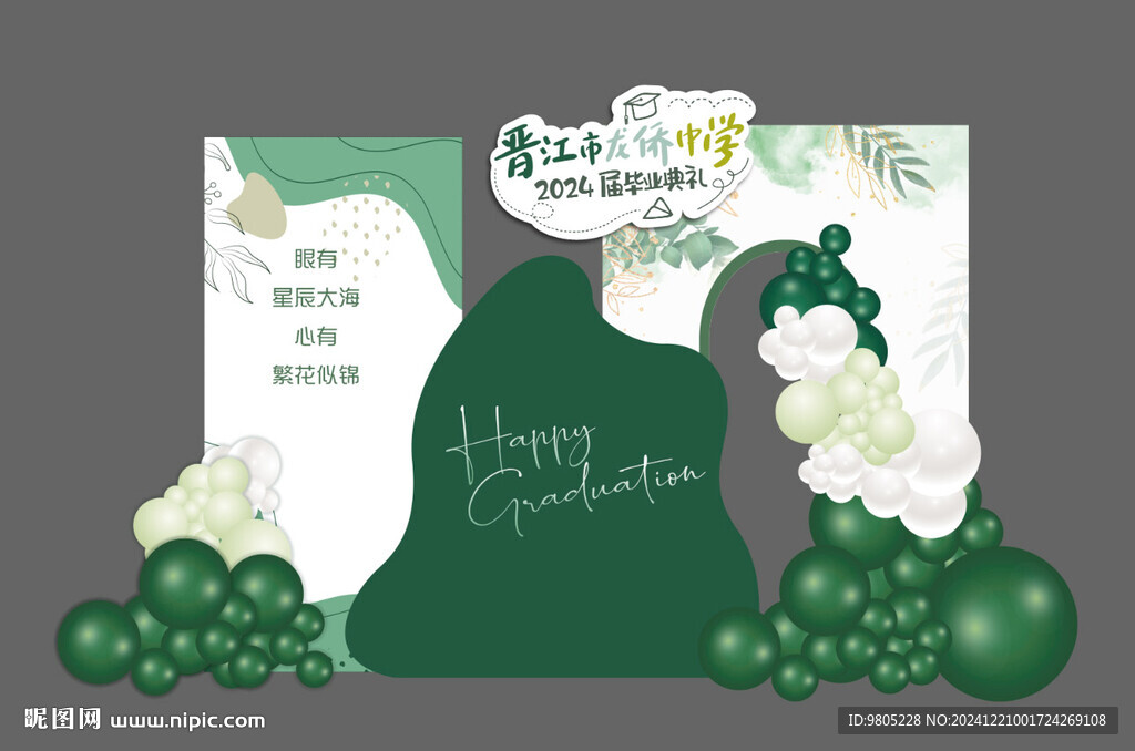 綠色初中高中畢業(yè)典禮背景