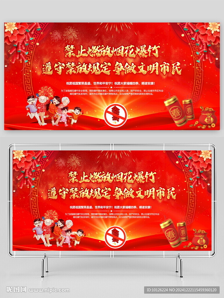 禁止燃放煙花爆竹
