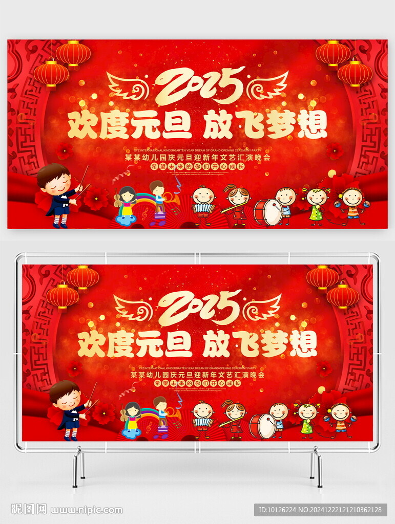 2025幼兒園元旦晚會
