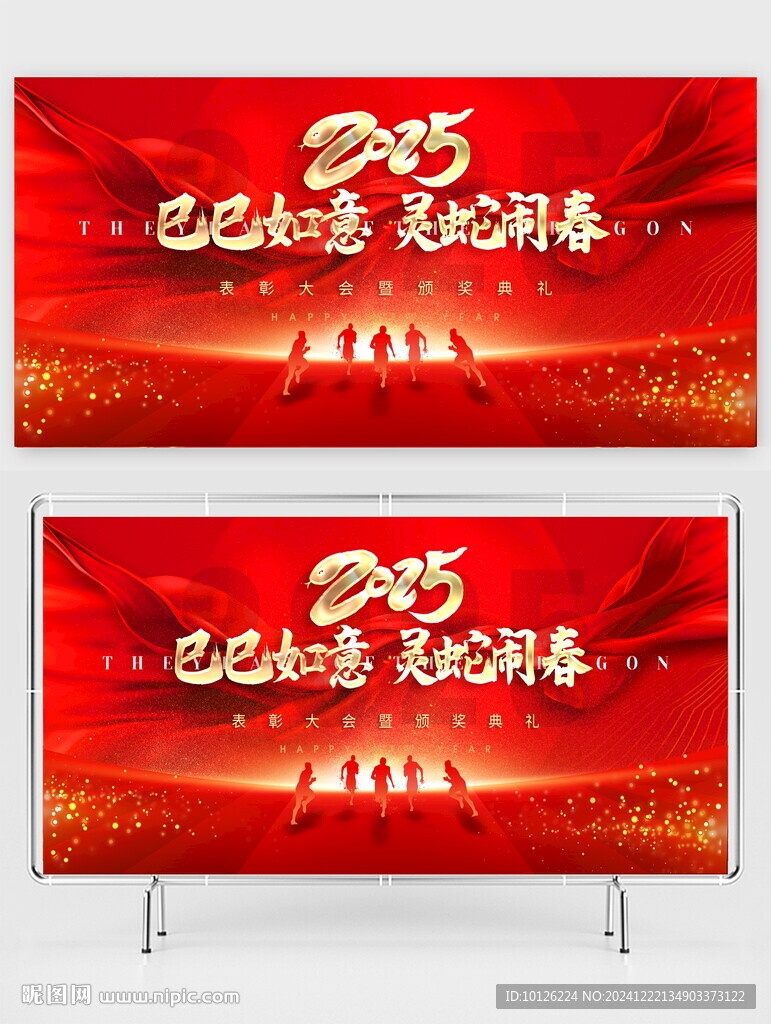 企業(yè)年會