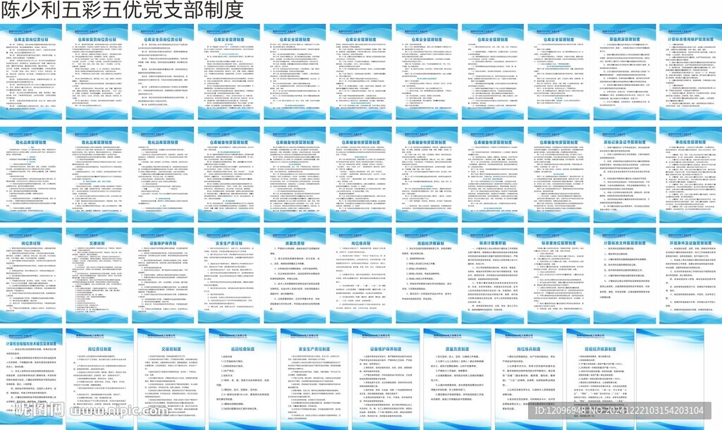 化工廠管理制度