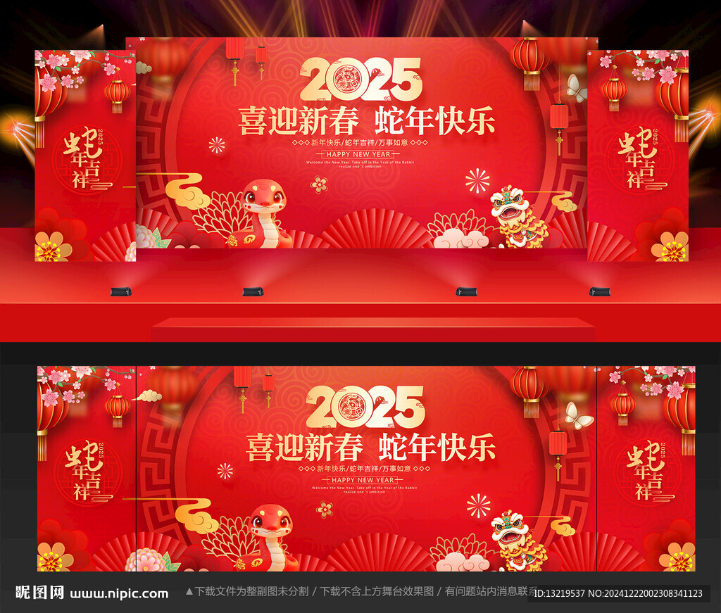 新年舞臺背景