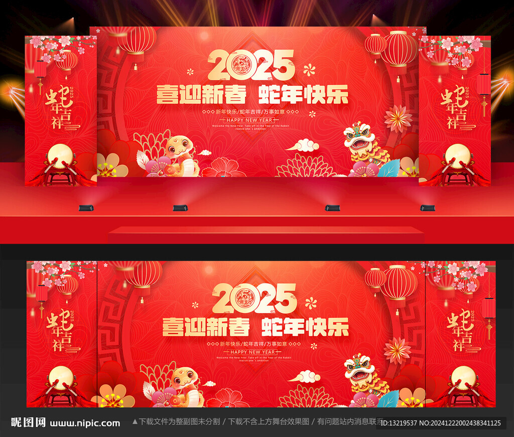 2025新年晚會(huì)背景