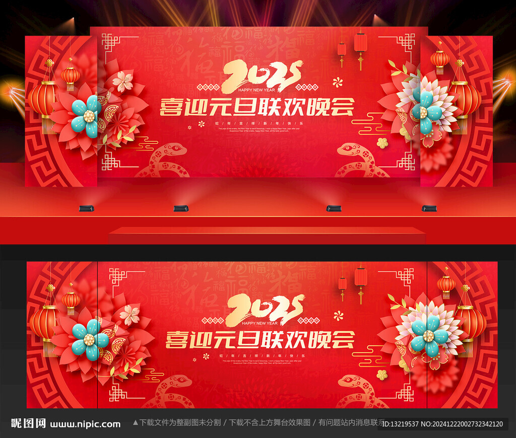 元旦晚會(huì)