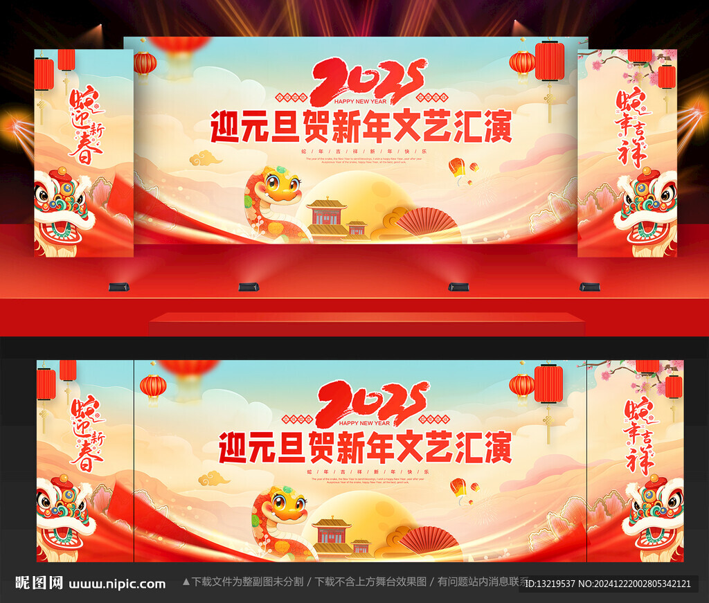 2025蛇年元旦晚會舞臺背景
