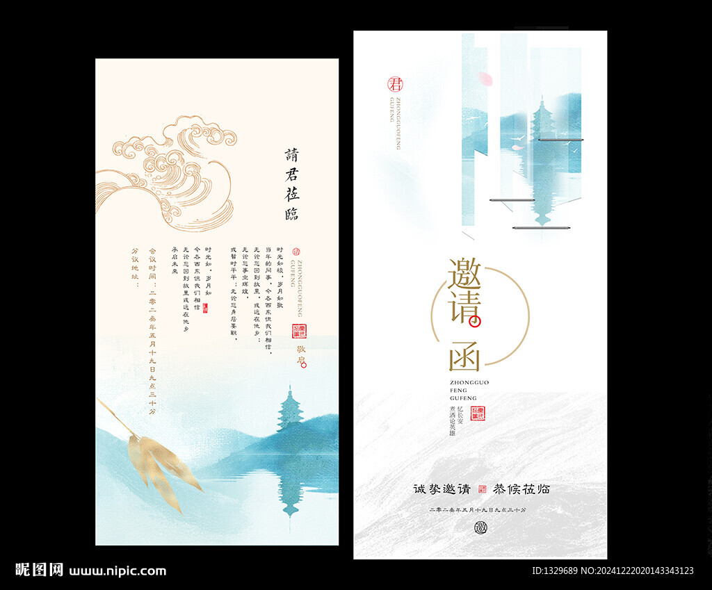 中國風邀請函
