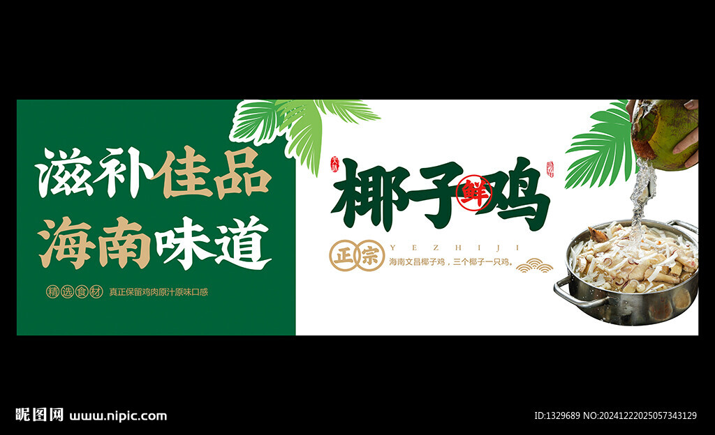 椰子雞