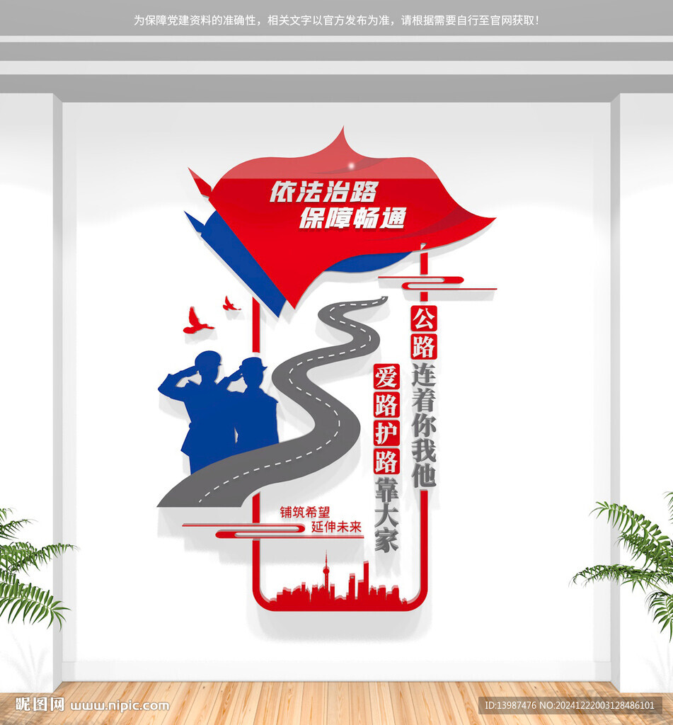 豎版公路路政文化墻
