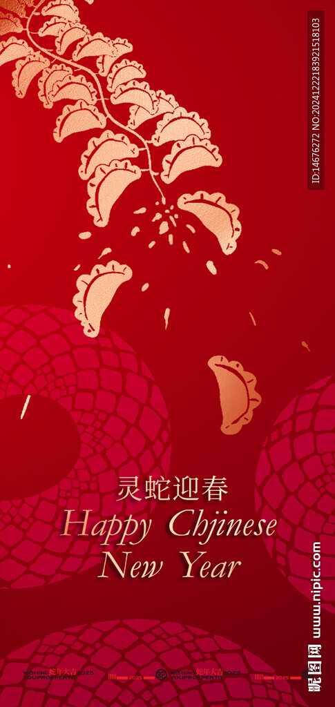 2025蛇年新年朋友圈海報(bào)