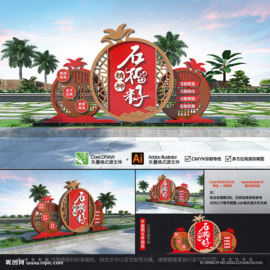 石榴籽精神雕塑