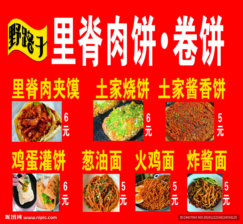 里脊肉餅