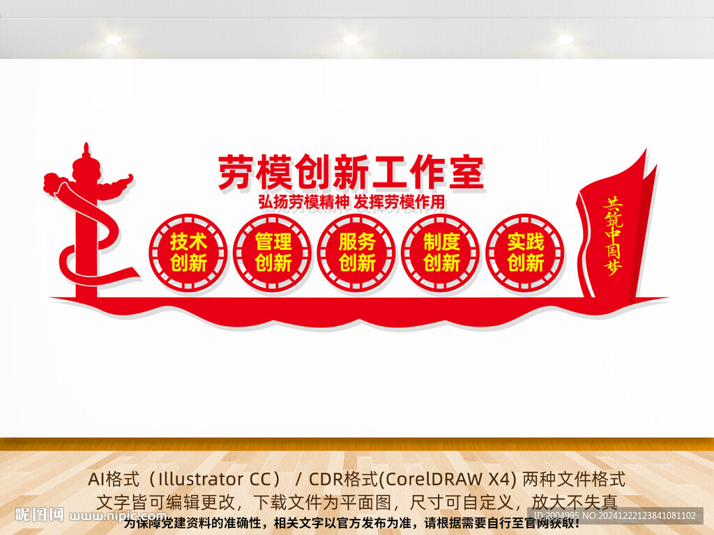勞模創(chuàng)新工作室文化墻