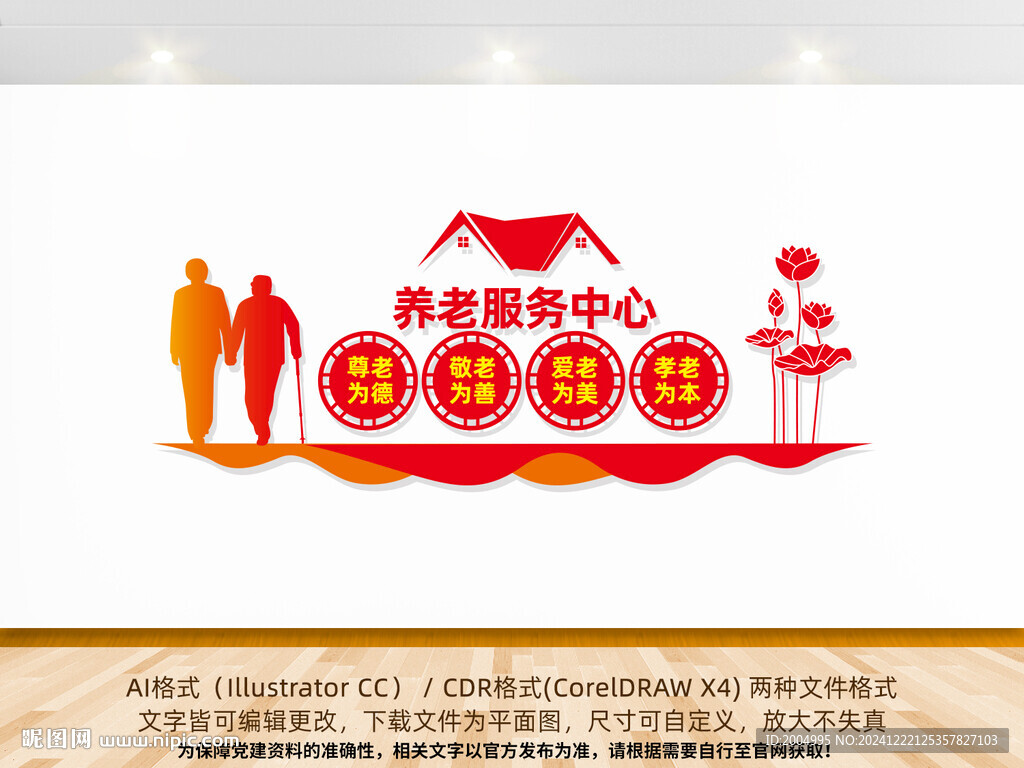 養(yǎng)老服務(wù)中心文化墻