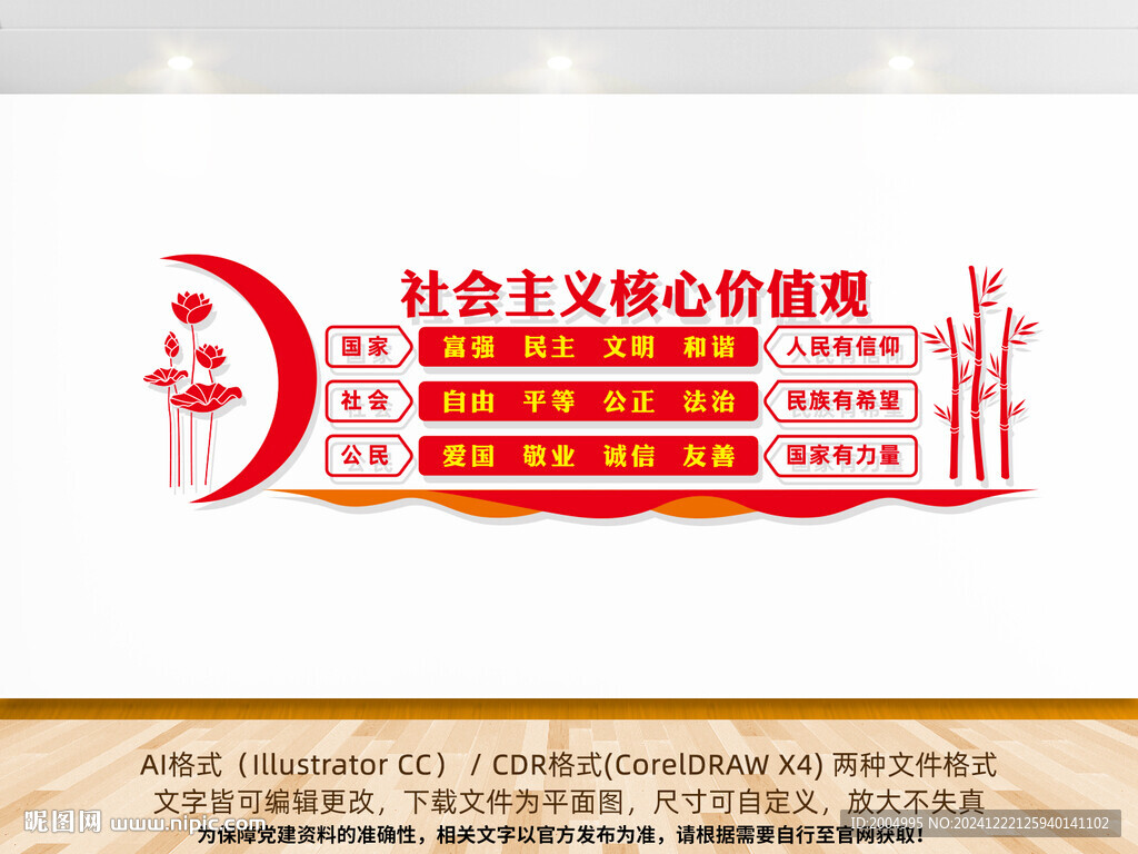 核心價值觀文化墻