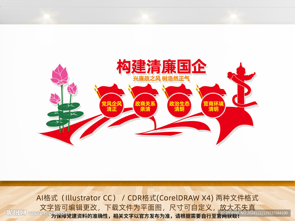 構建清廉國企
