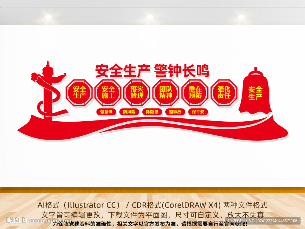 安全生產警鐘長鳴文化墻