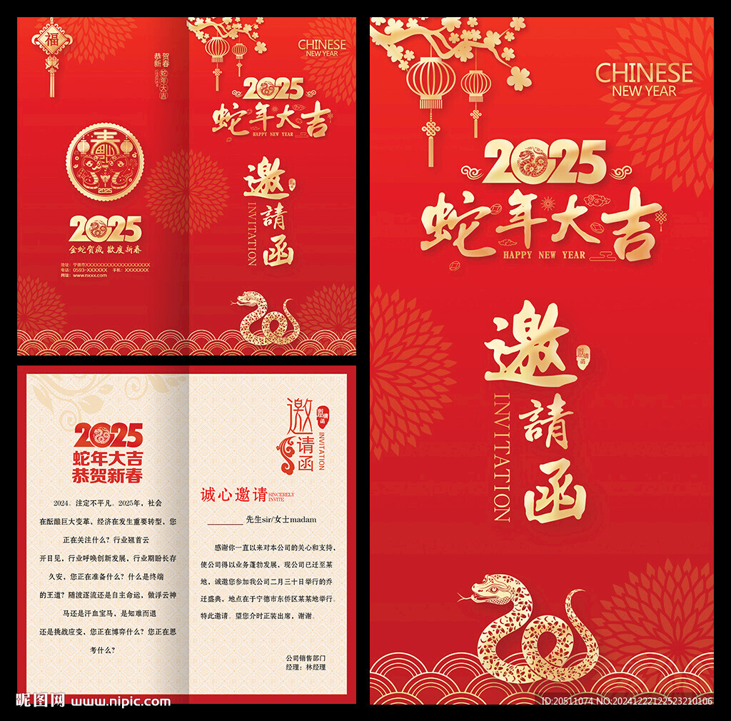 2025蛇年邀請函