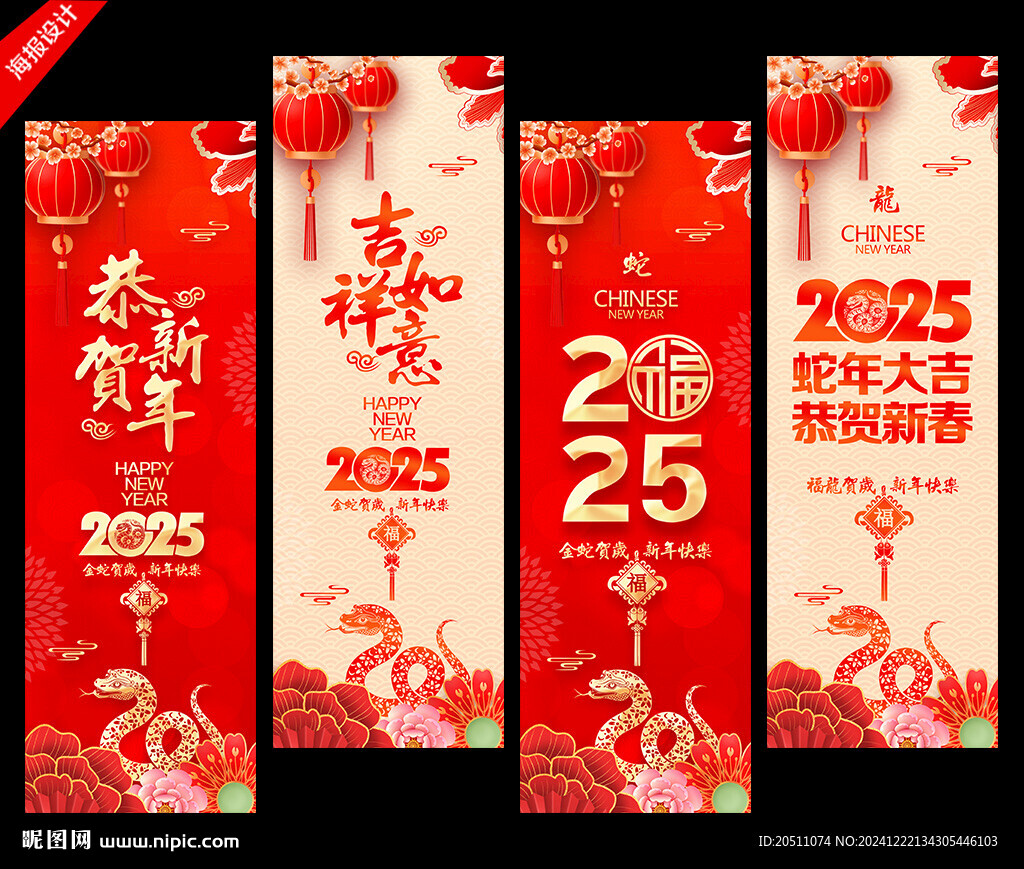 2025蛇年吊旗