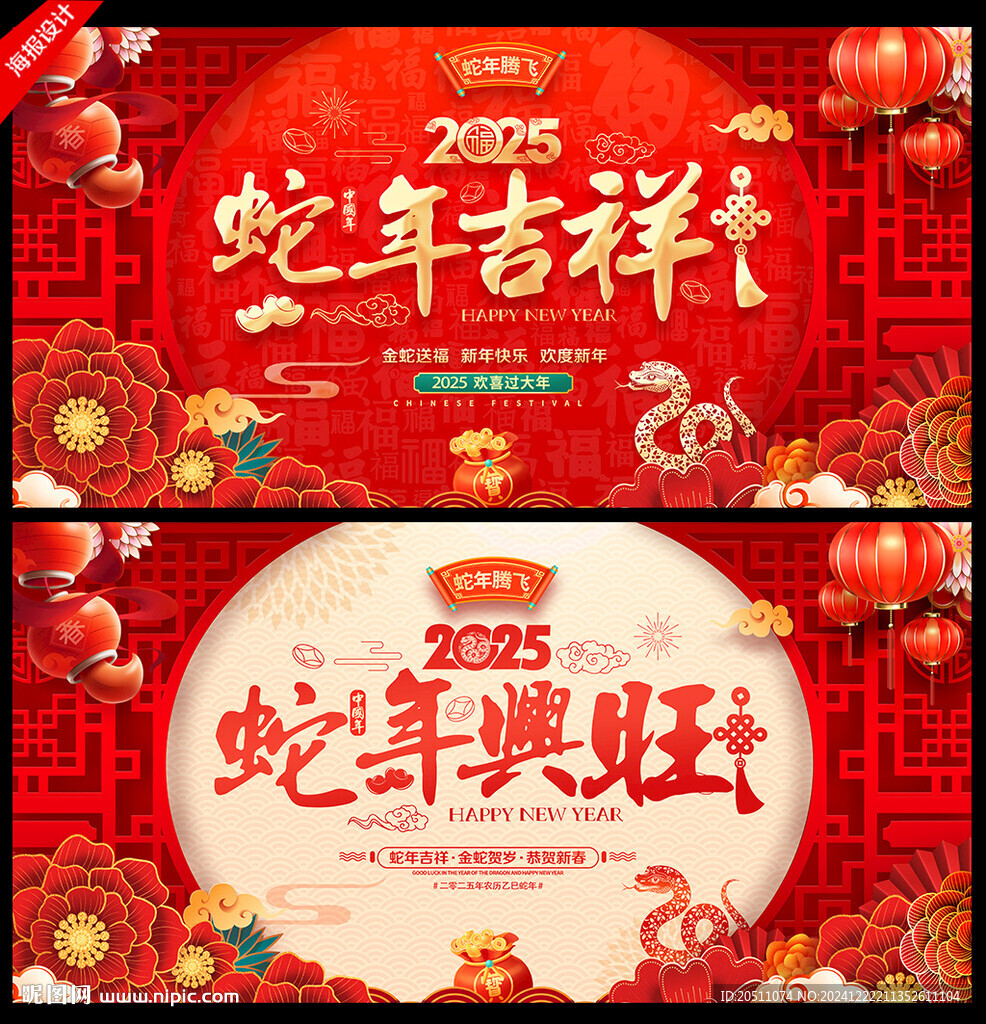 2025年蛇年海報
