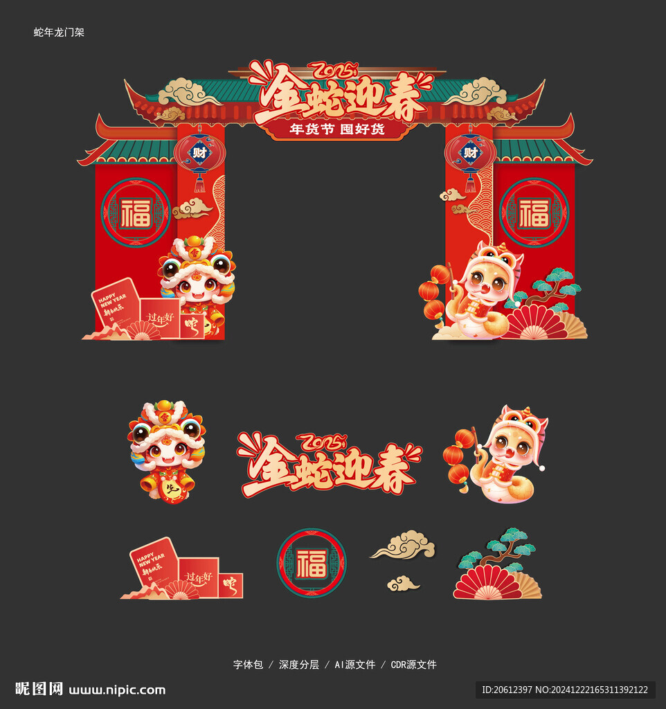 蛇年春節龍門架