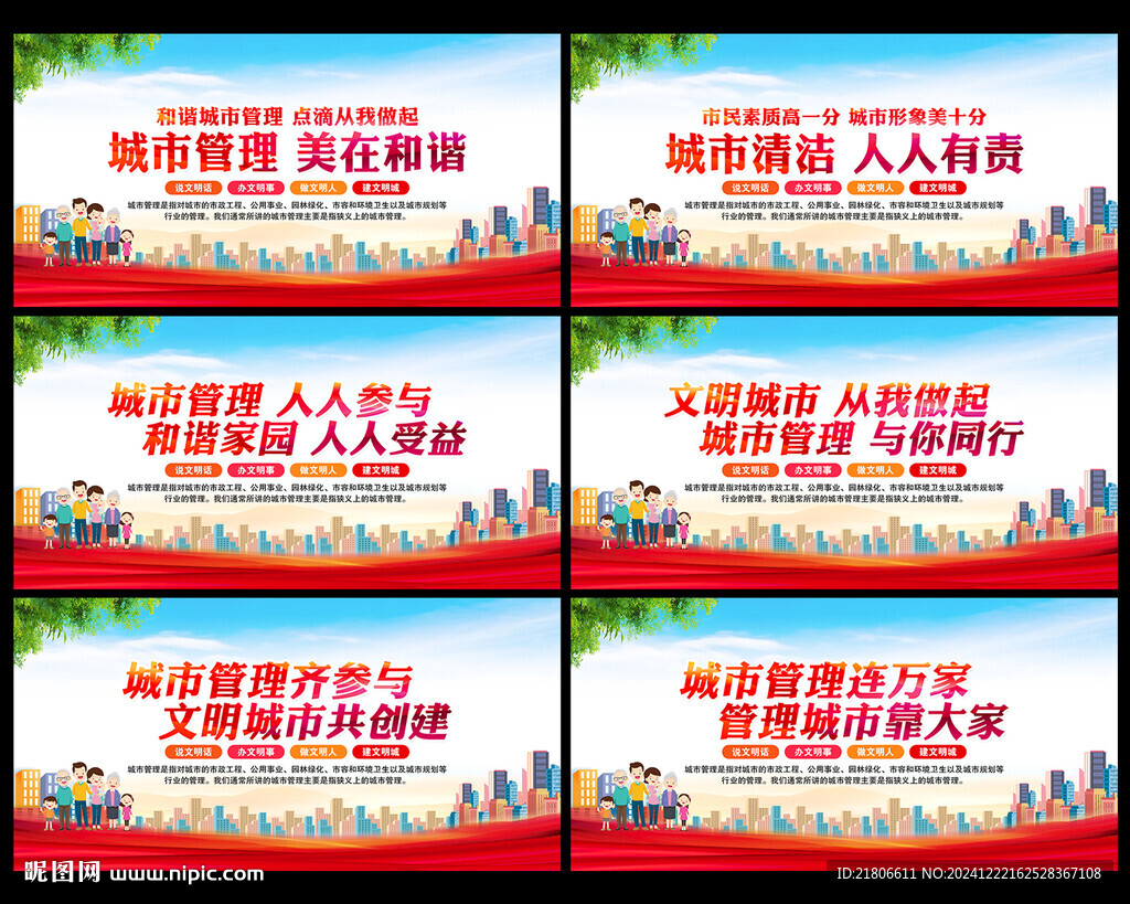 城市管理