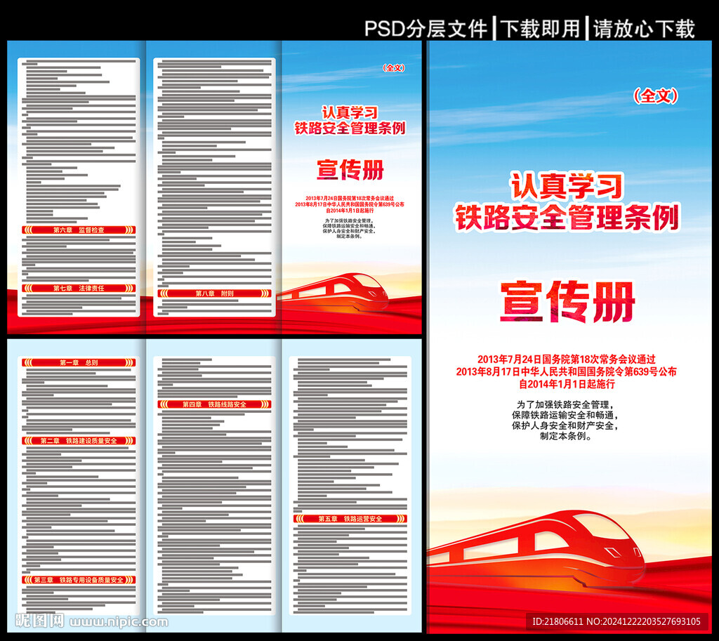 鐵路安全管理?xiàng)l例三折頁