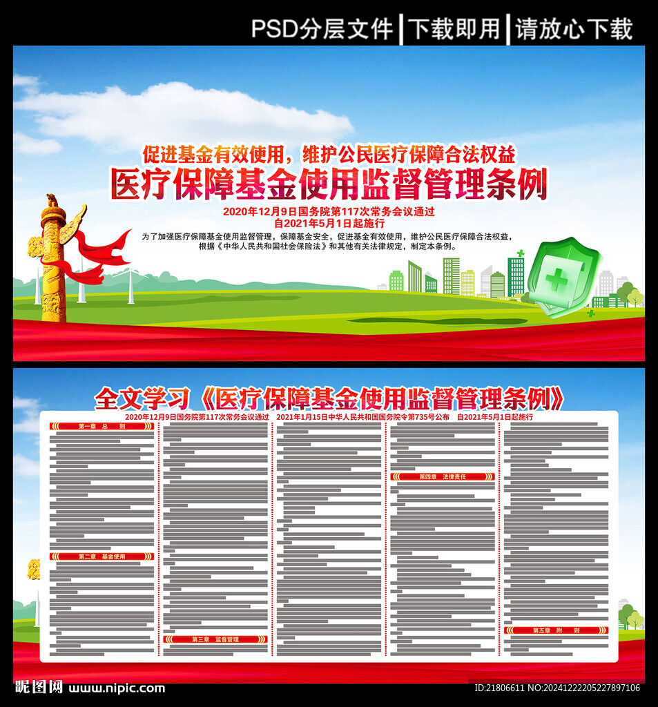 醫(yī)療保障基金使用監(jiān)督管理條例