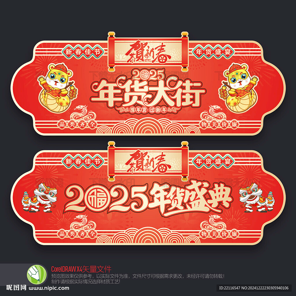 年貨節(jié)吊旗