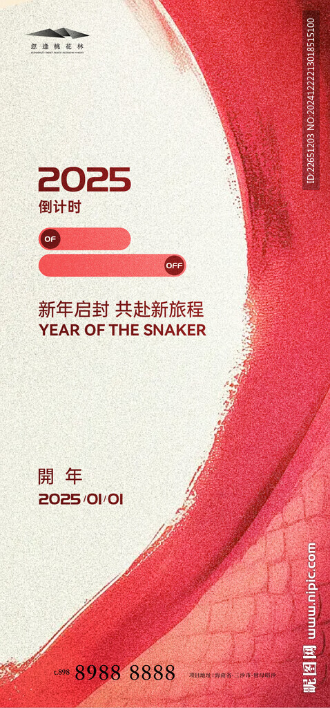 元旦海報