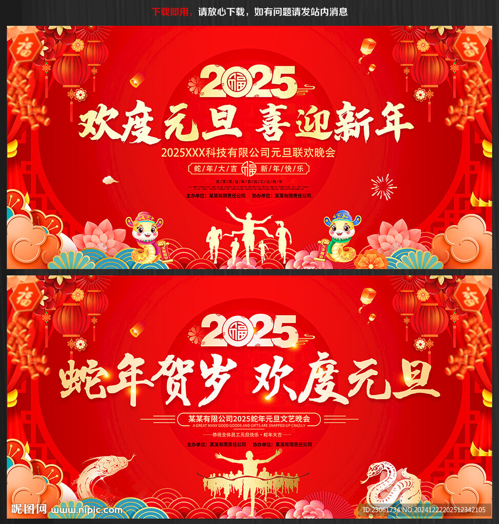 蛇年元旦