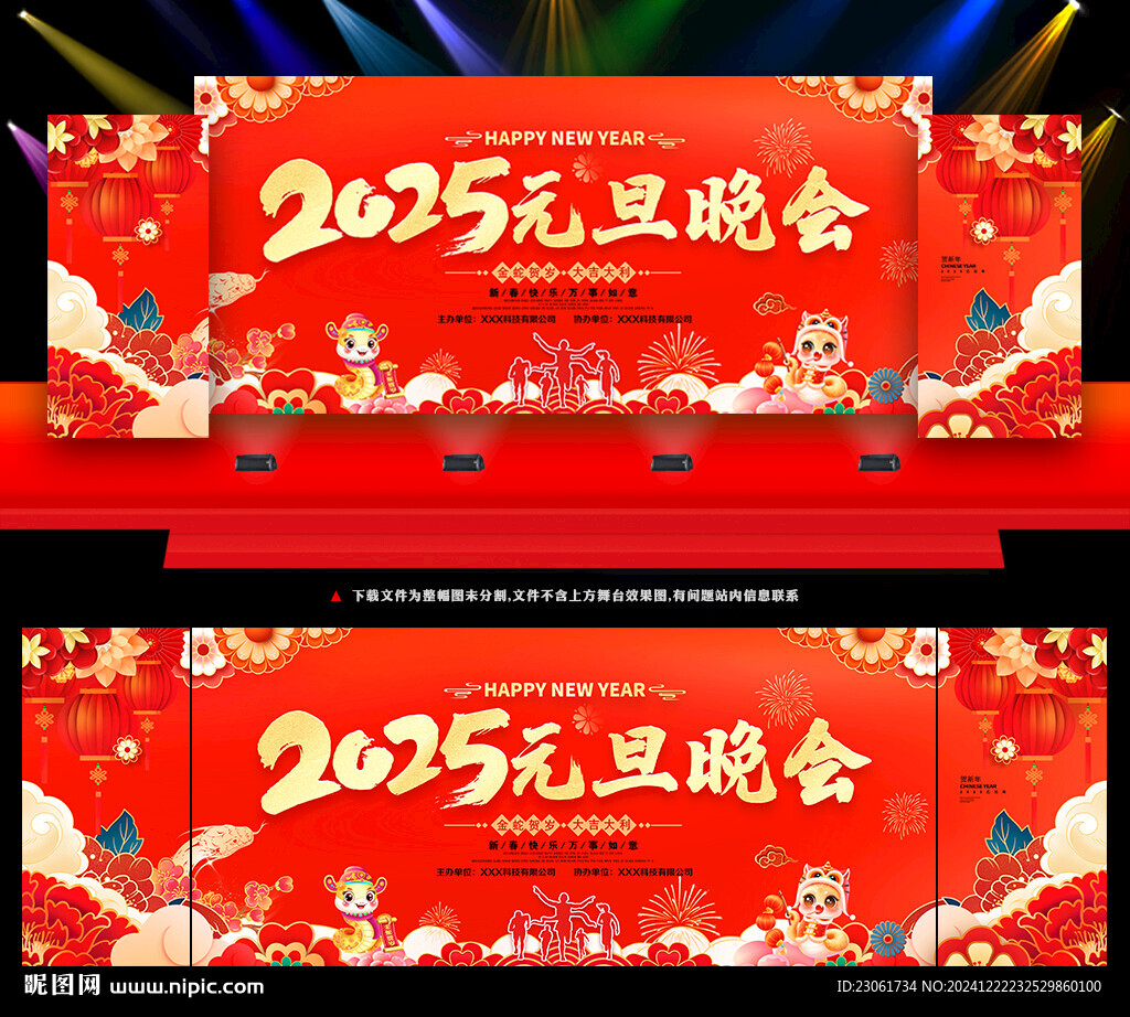 2025蛇年元旦文藝晚會(huì)背景