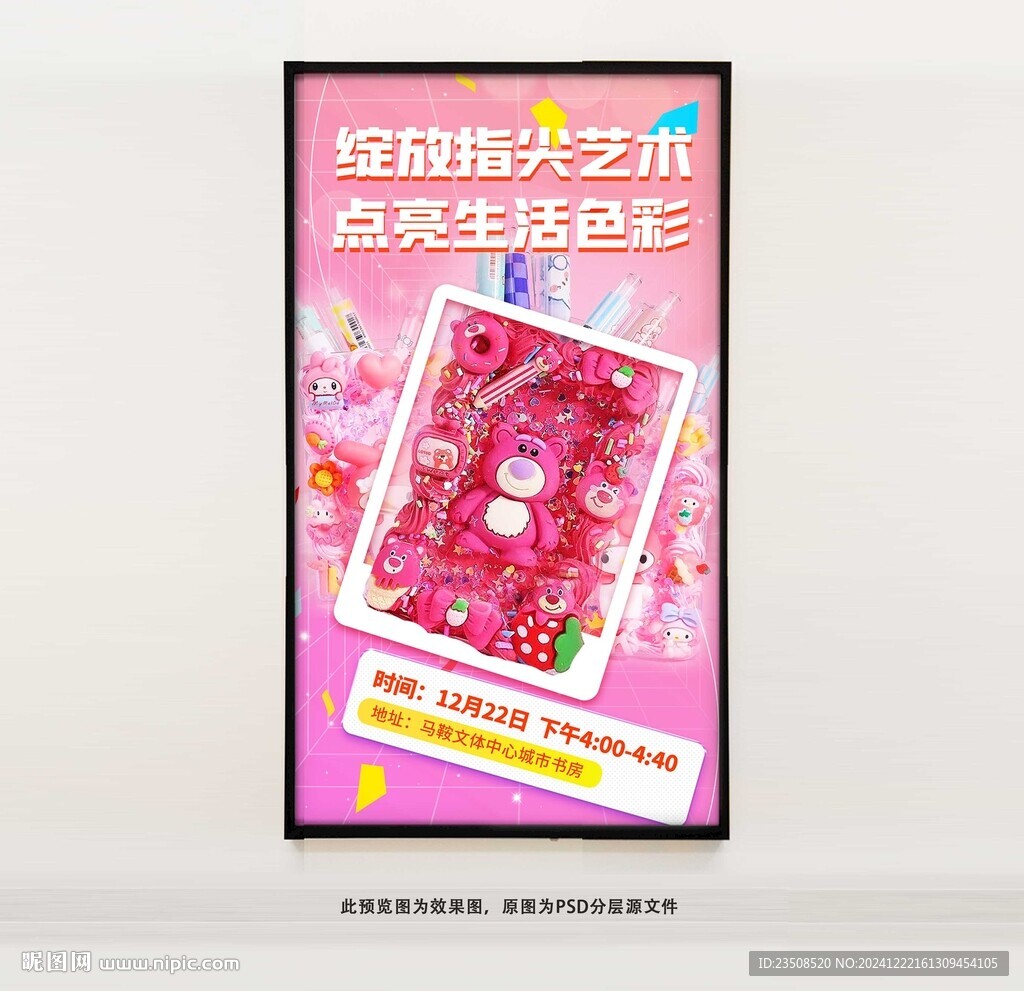 奶油膠筆筒海報