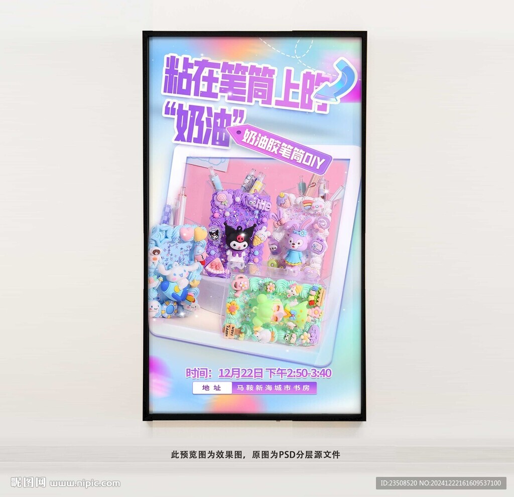 DIY奶油膠筆筒海報(bào)