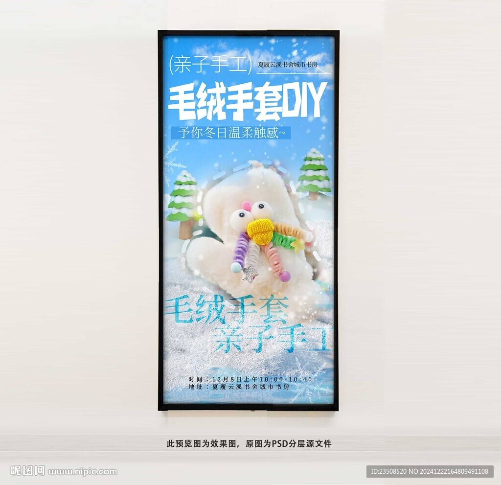 毛絨手套DIY海報