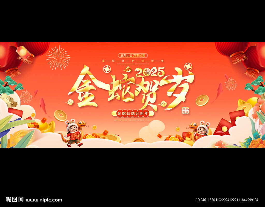 蛇年春節(jié)元旦活動背景
