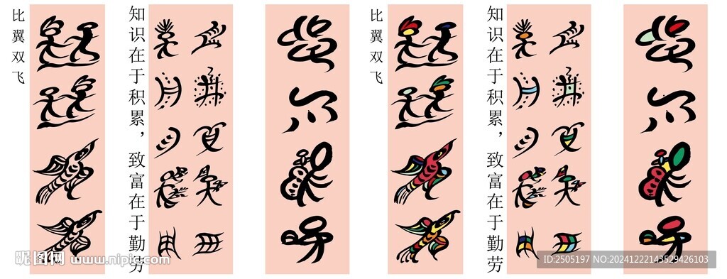 東巴文化象形文字對聯