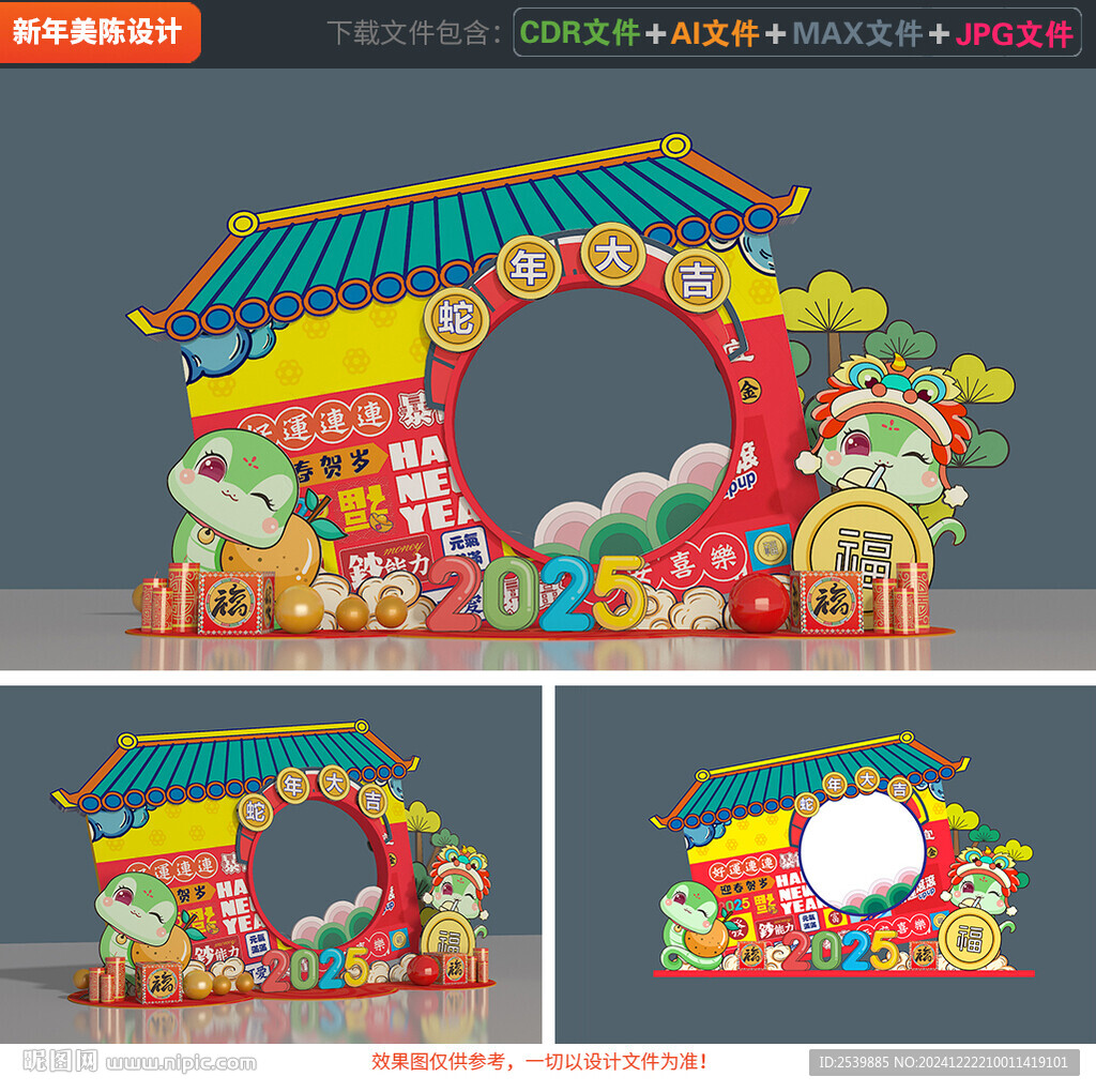 春節(jié)拍照框