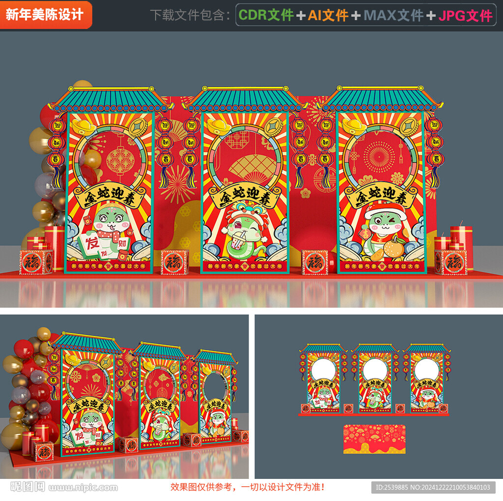 春節(jié)拍照框