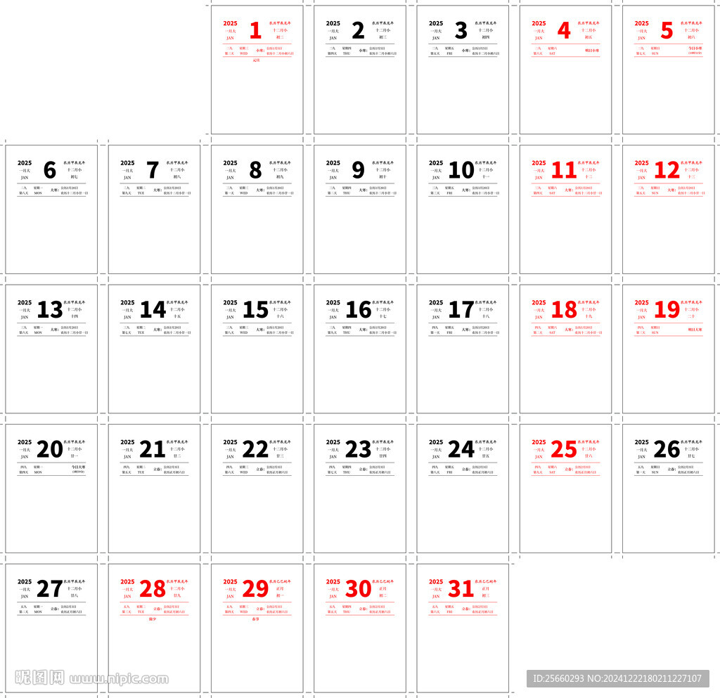 2025日歷
