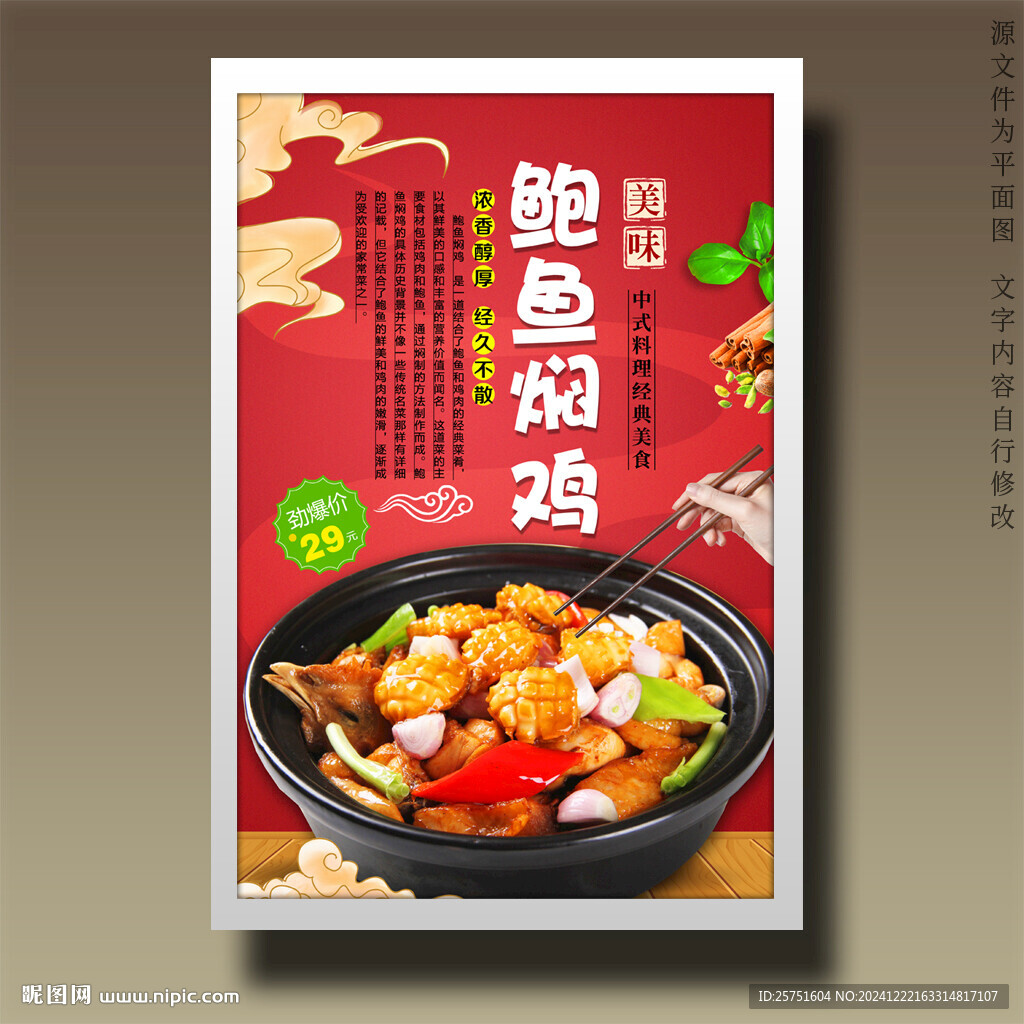 鮑魚燜雞