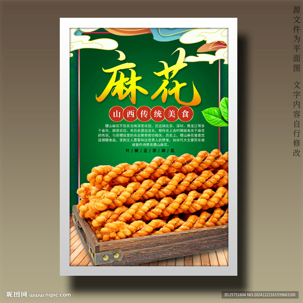 麻花