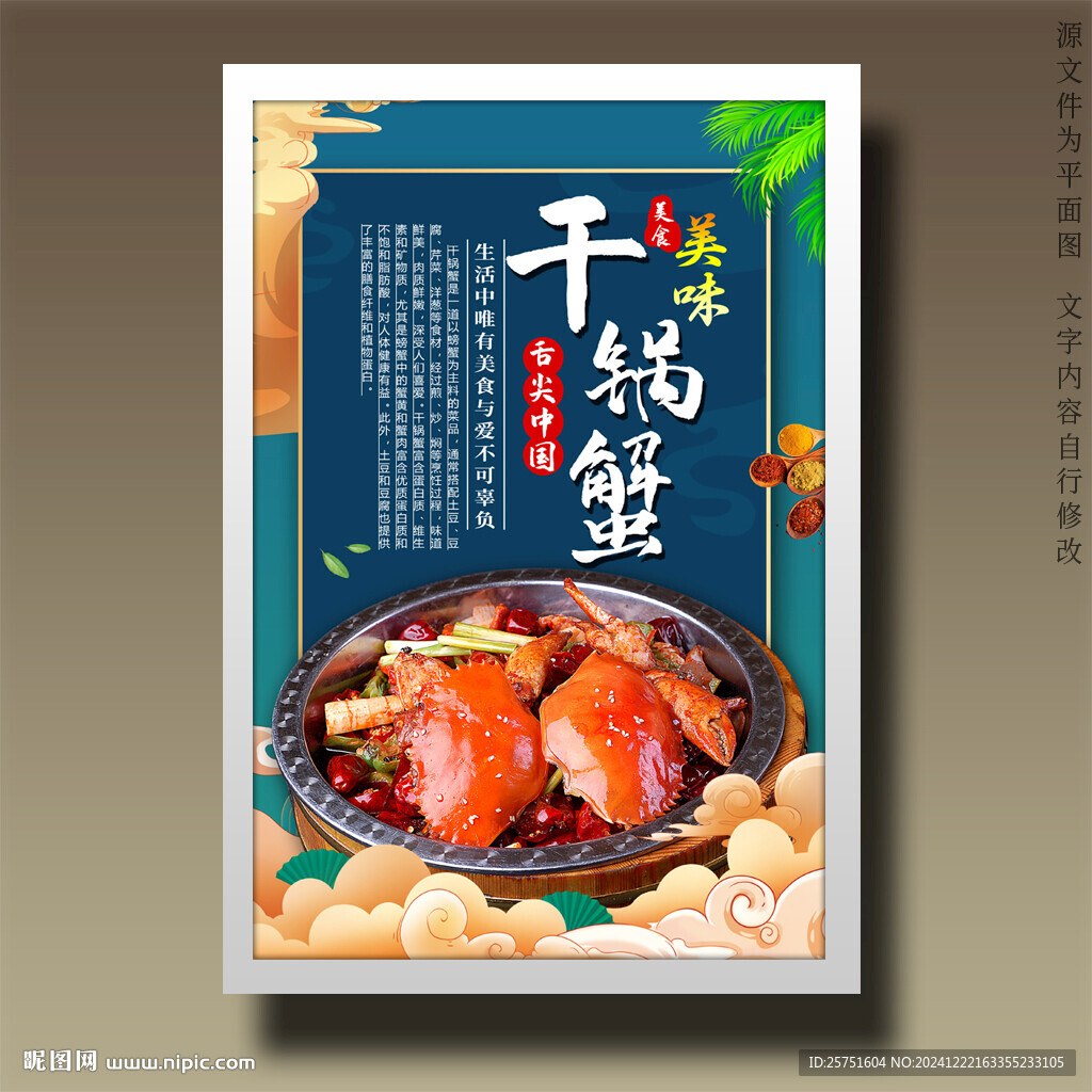 干鍋蟹